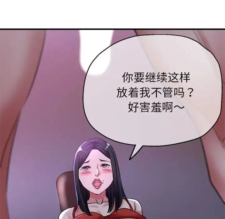 亲家的女人们 第6話 第83页