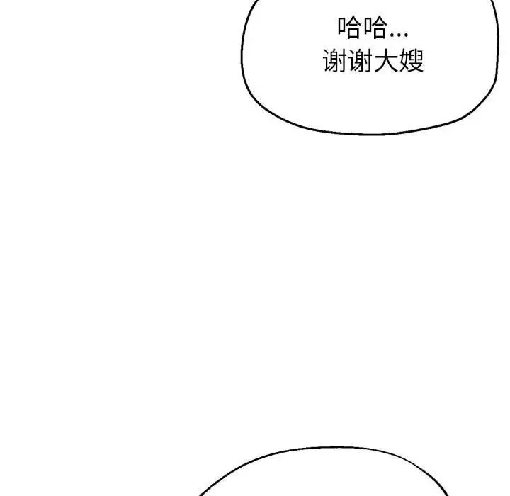 亲家的女人们 第6話 第146页
