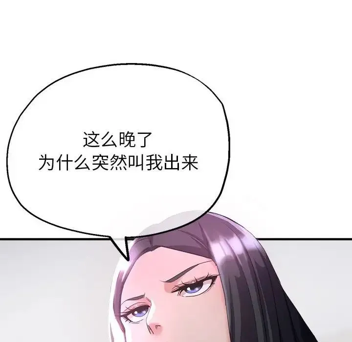 亲家的女人们 第6話 第23页