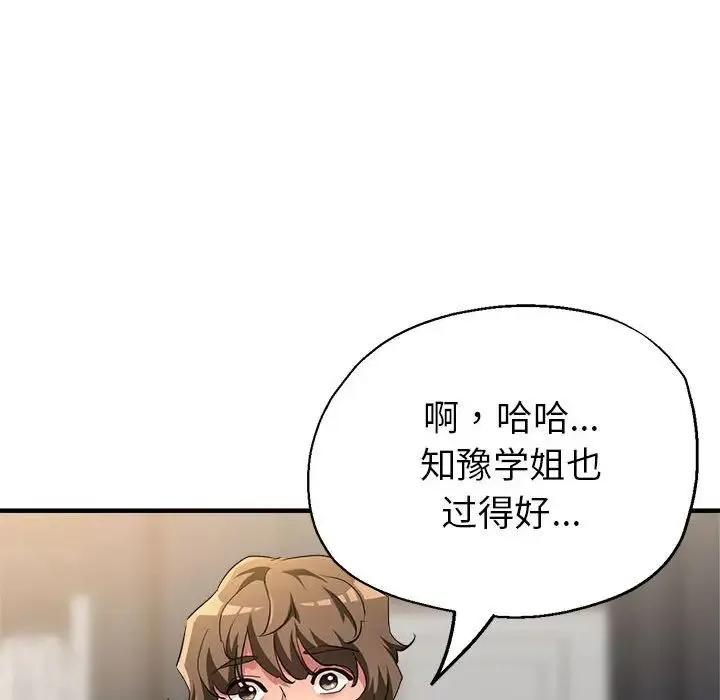 亲家的女人们 第6話 第150页