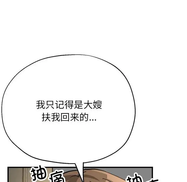 亲家的女人们 第6話 第139页