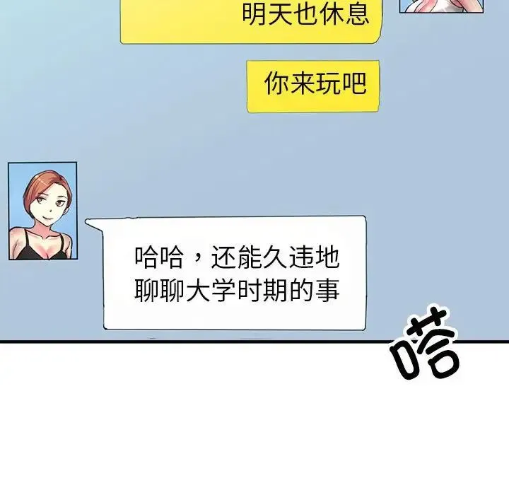 亲家的女人们 第6話 第79页