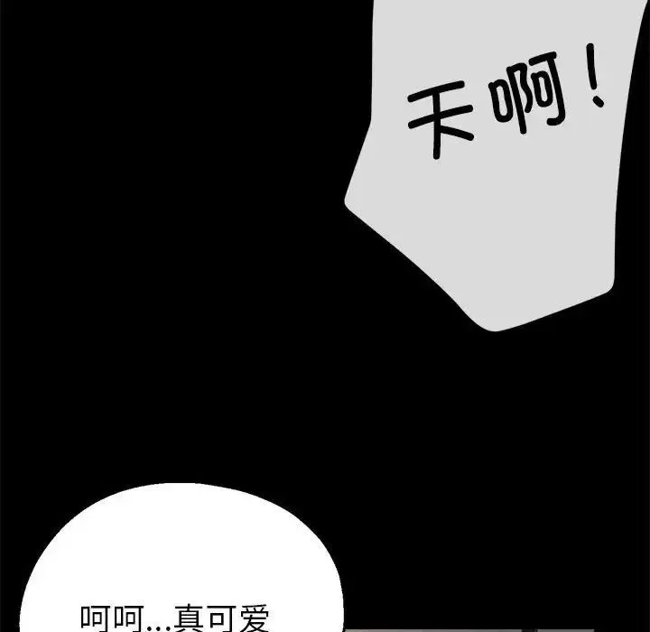 亲家的女人们 第6話 第162页