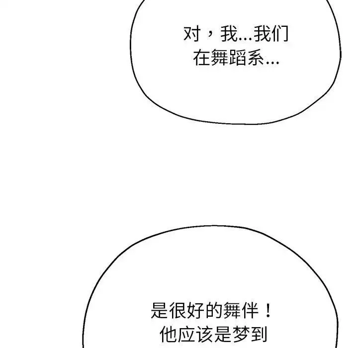 亲家的女人们 第6話 第18页