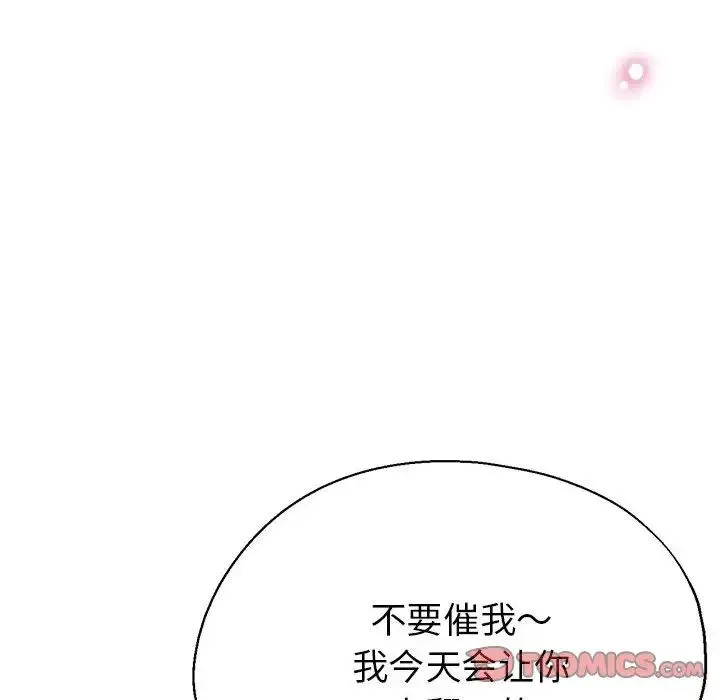 亲家的女人们 第6話 第93页