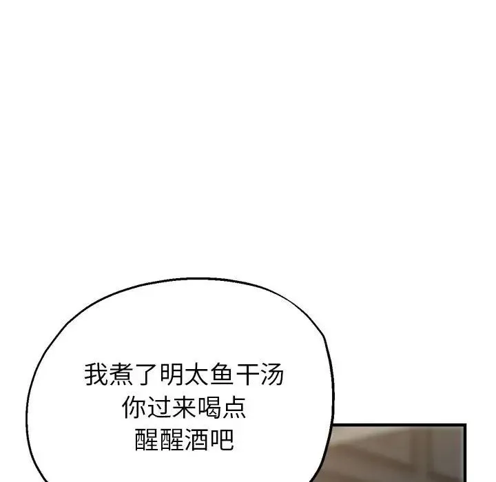 亲家的女人们 第6話 第144页