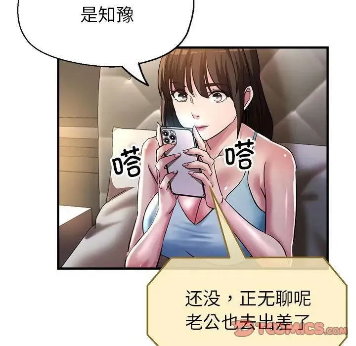亲家的女人们 第6話 第75页