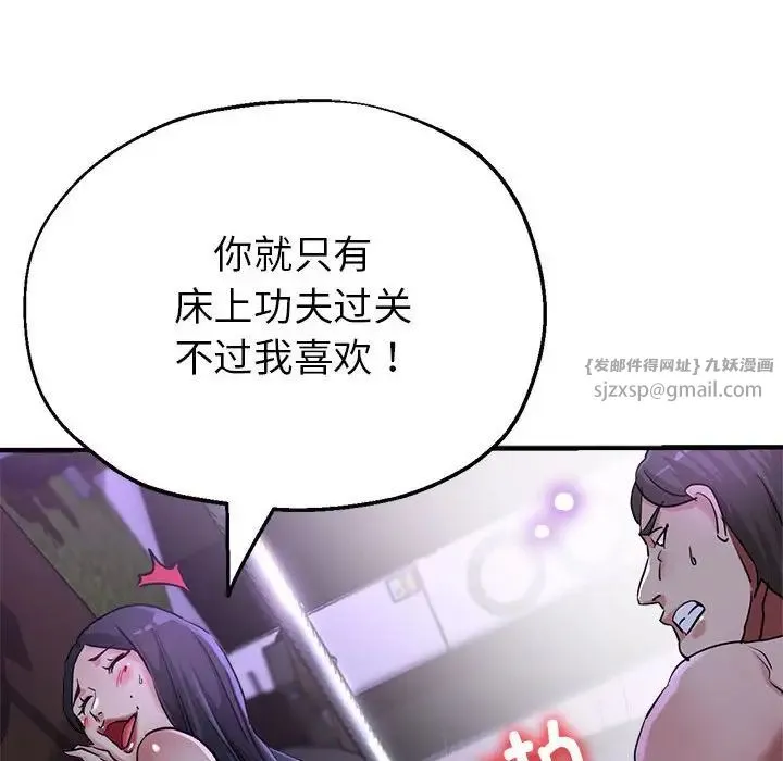 亲家的女人们 第6話 第114页