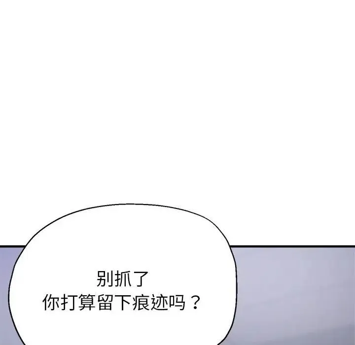 亲家的女人们 第6話 第103页