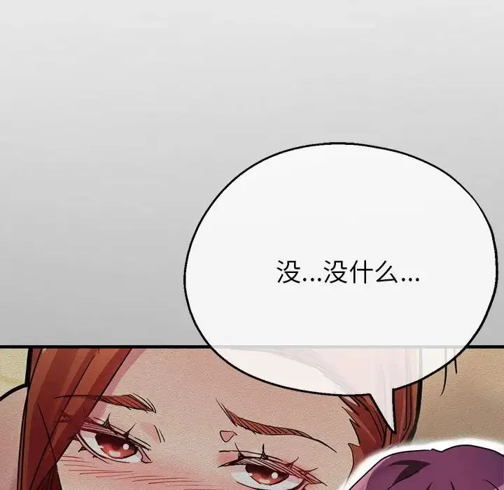 亲家的女人们 第6話 第155页
