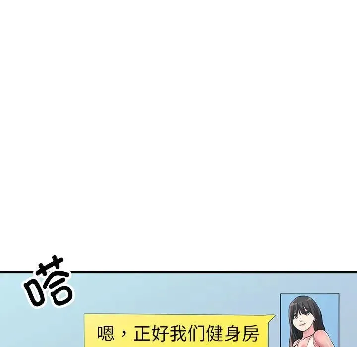 亲家的女人们 第6話 第78页