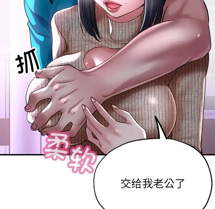 亲家的女人们 第6話 第38页