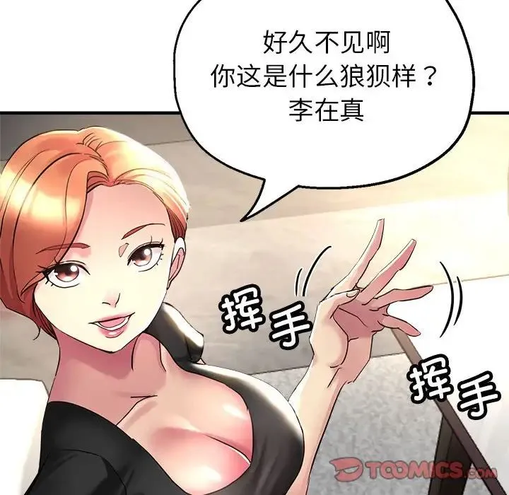 亲家的女人们 第6話 第147页