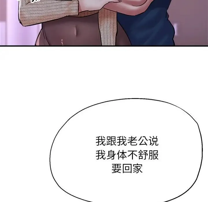 亲家的女人们 第6話 第44页