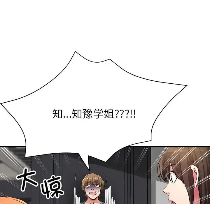 亲家的女人们 第6話 第152页
