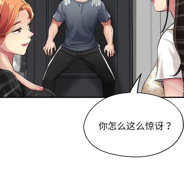 亲家的女人们 第6話 第153页
