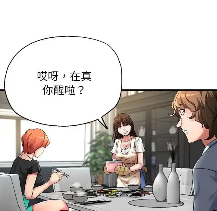 亲家的女人们 第6話 第142页