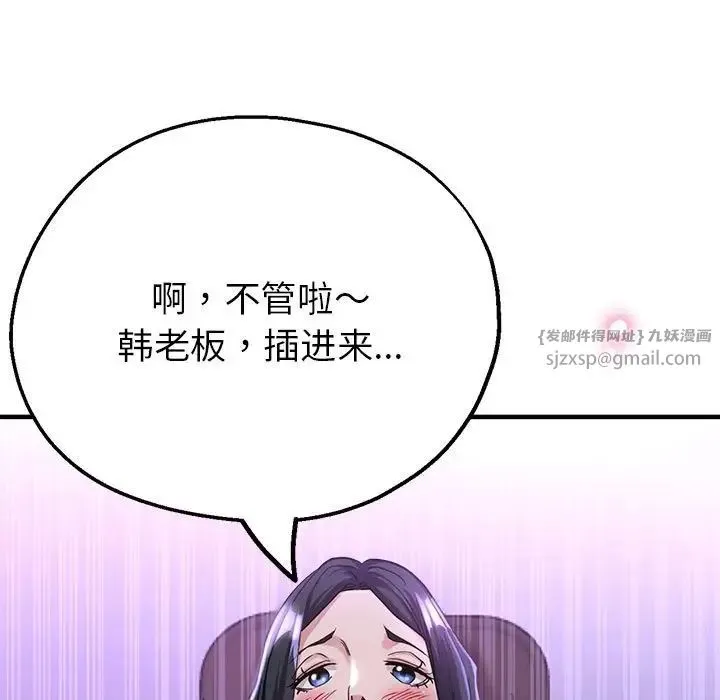 亲家的女人们 第6話 第90页