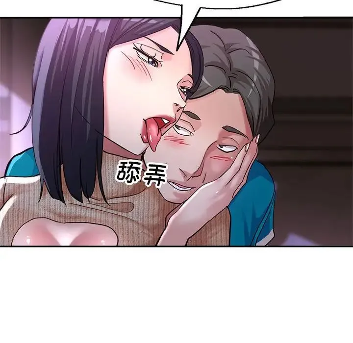 亲家的女人们 第6話 第45页