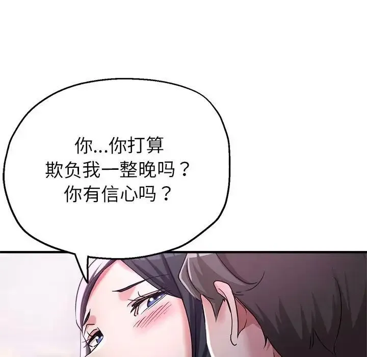 亲家的女人们 第6話 第50页