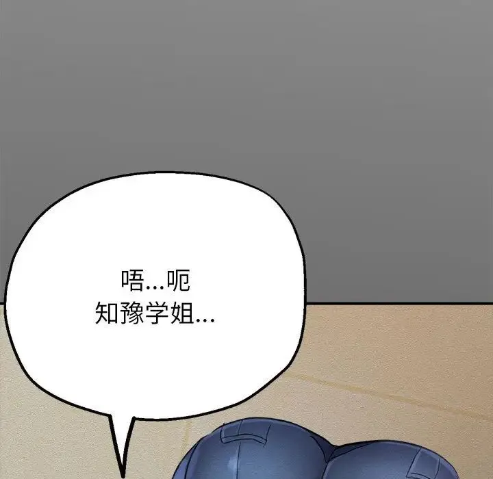 亲家的女人们 第6話 第157页