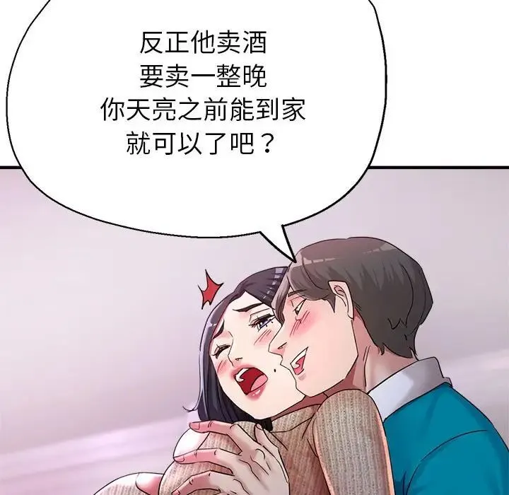 亲家的女人们 第6話 第47页