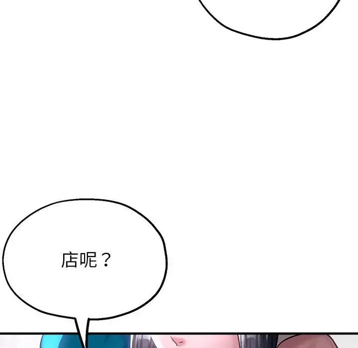 亲家的女人们 第6話 第37页