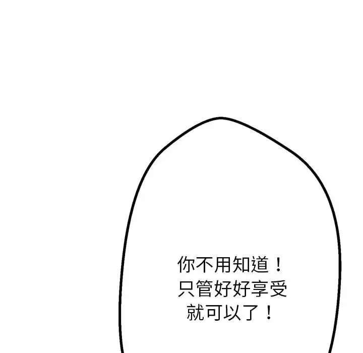 亲家的女人们 第6話 第121页