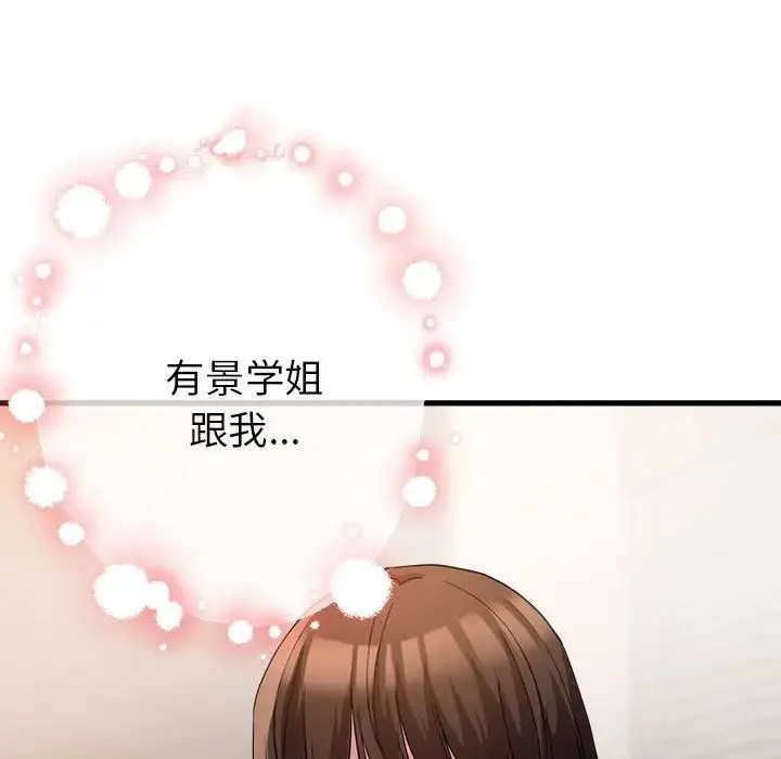 亲家的女人们 第6話 第16页