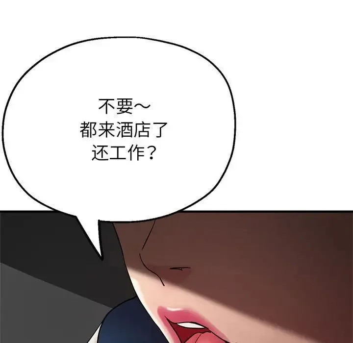 亲家的女人们 第10話 第159页
