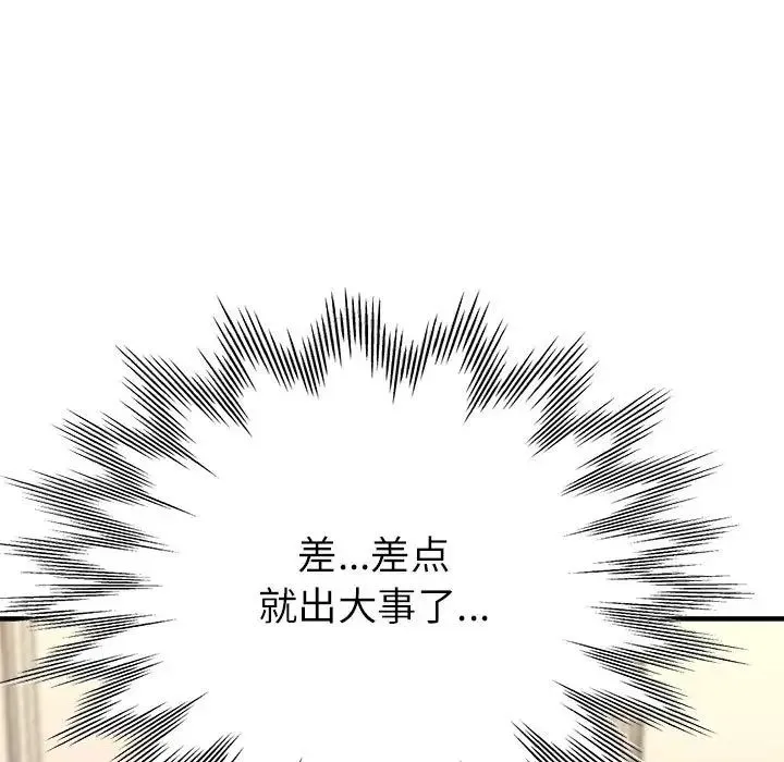 亲家的女人们 第10話 第15页