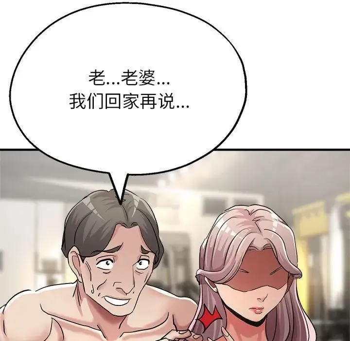 亲家的女人们 第10話 第114页