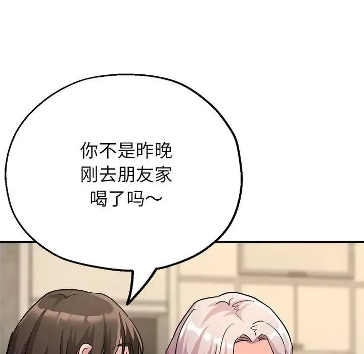 亲家的女人们 第10話 第135页