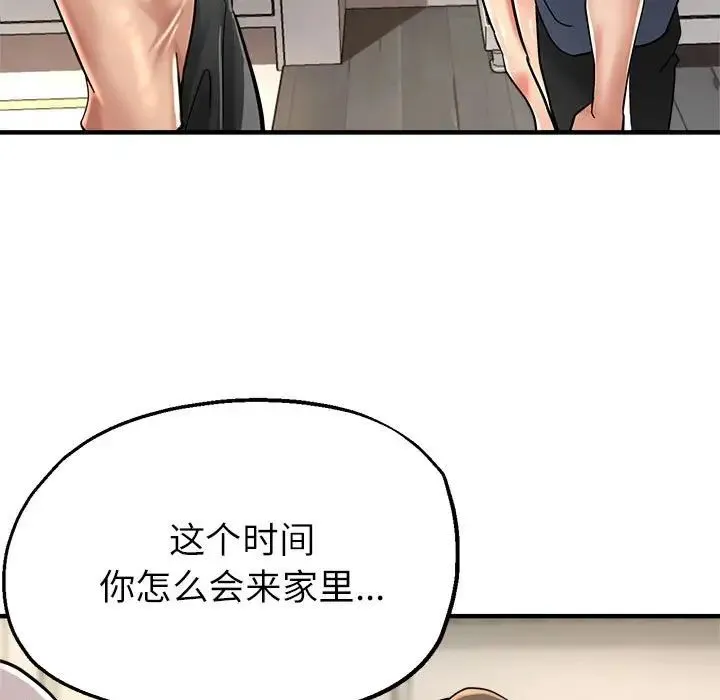 亲家的女人们 第10話 第23页