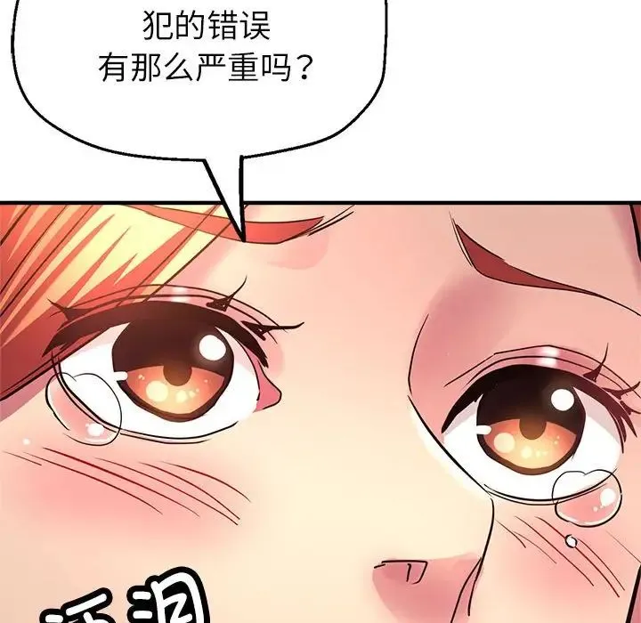 亲家的女人们 第10話 第186页