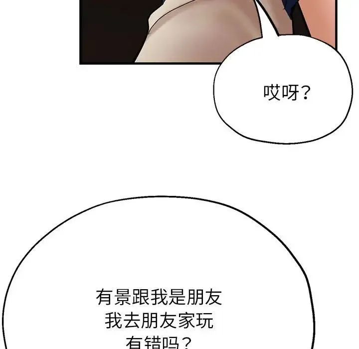 亲家的女人们 第10話 第166页