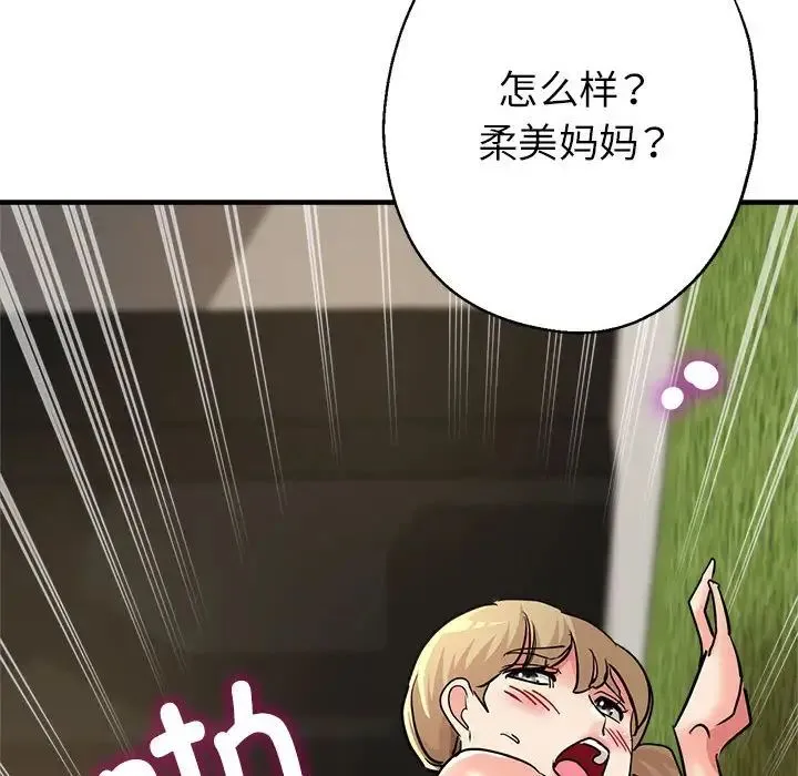 亲家的女人们 第10話 第49页