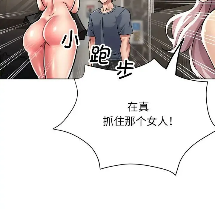 亲家的女人们 第10話 第101页