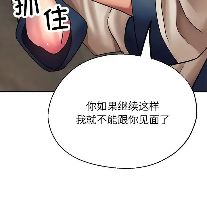 亲家的女人们 第10話 第184页