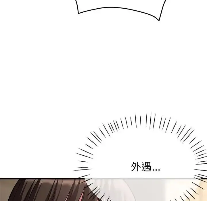 亲家的女人们 第10話 第143页