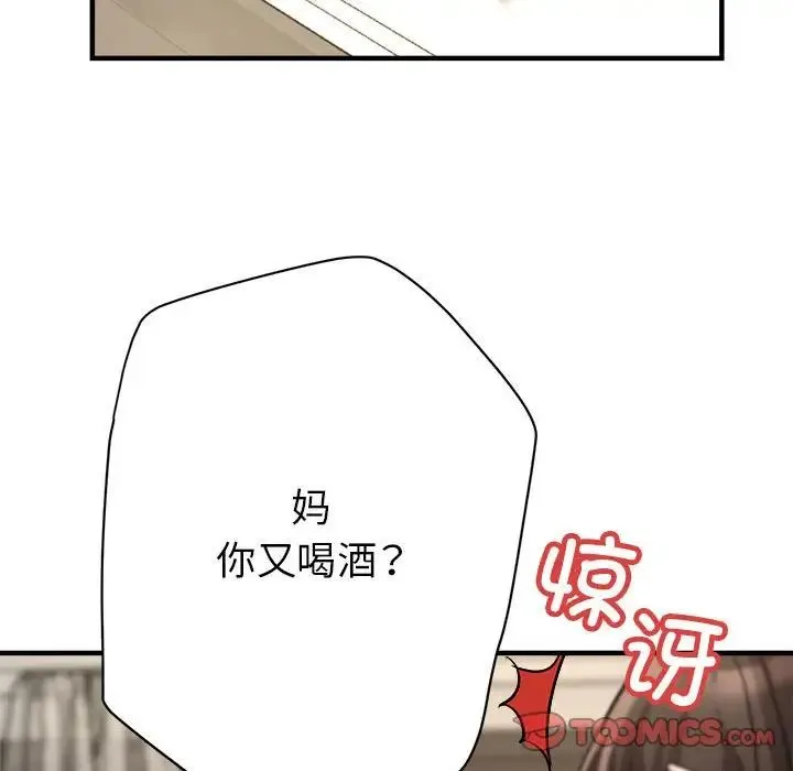 亲家的女人们 第10話 第132页
