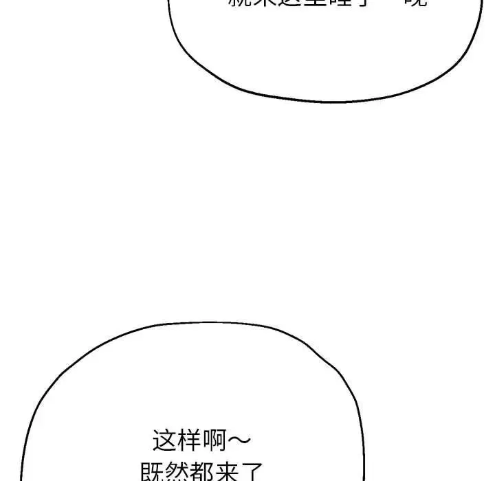 亲家的女人们 第10話 第27页