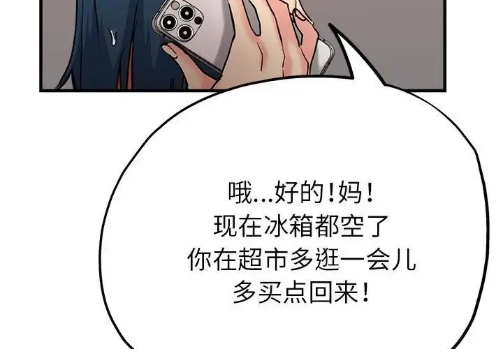 亲家的女人们 第10話 第3页