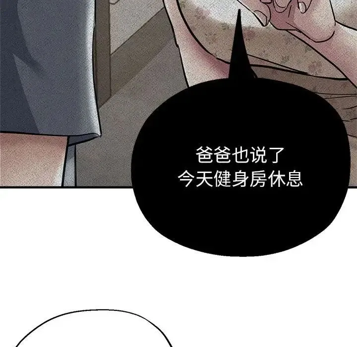 亲家的女人们 第10話 第77页