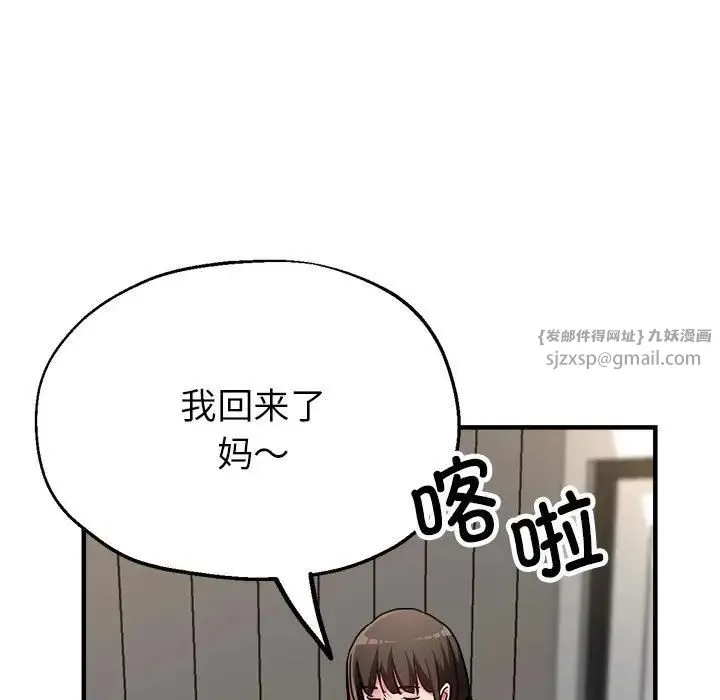 亲家的女人们 第10話 第130页
