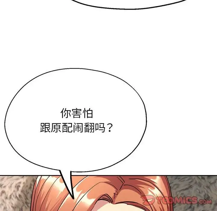 亲家的女人们 第10話 第172页