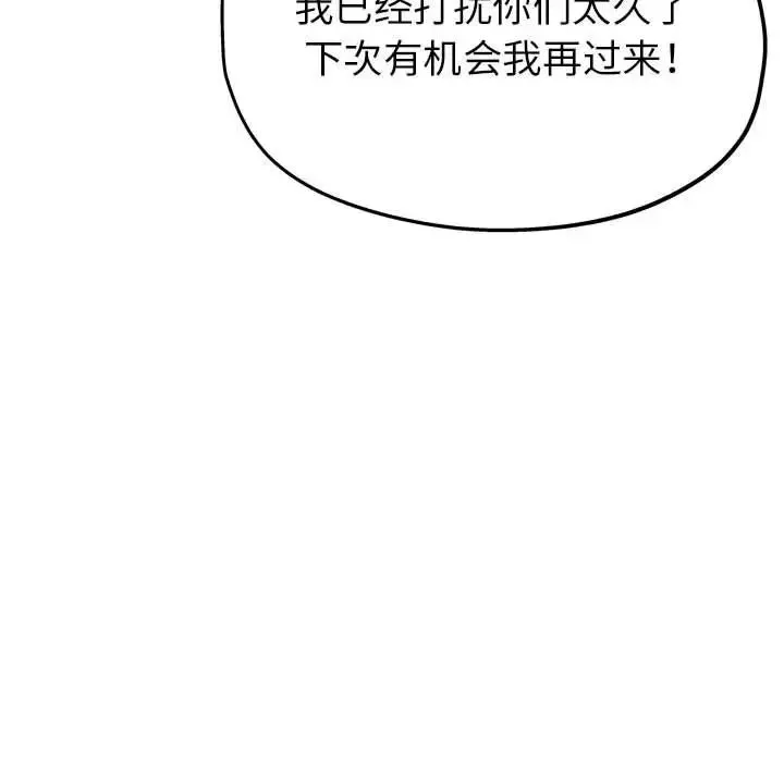 亲家的女人们 第10話 第43页