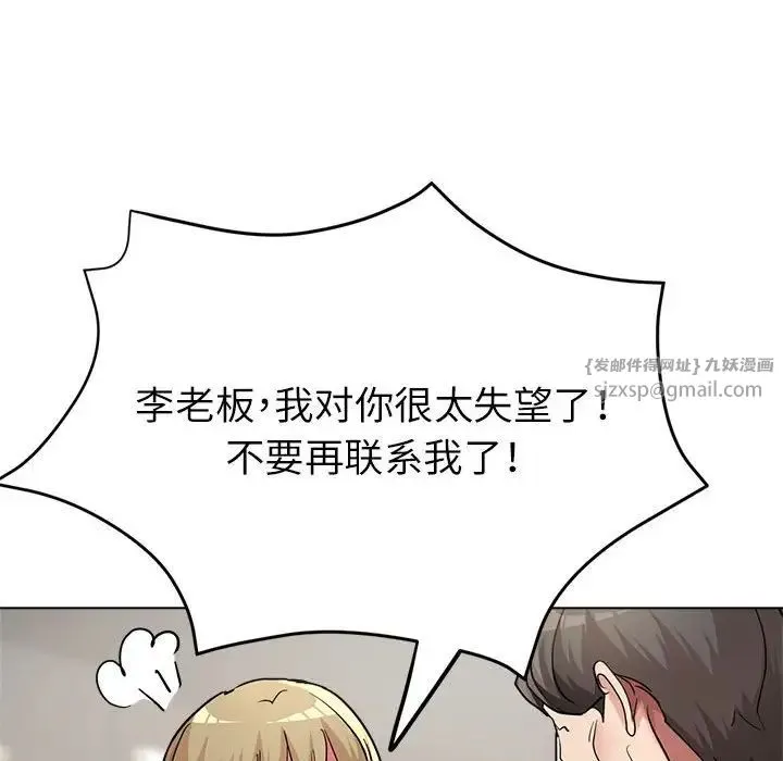 亲家的女人们 第10話 第97页