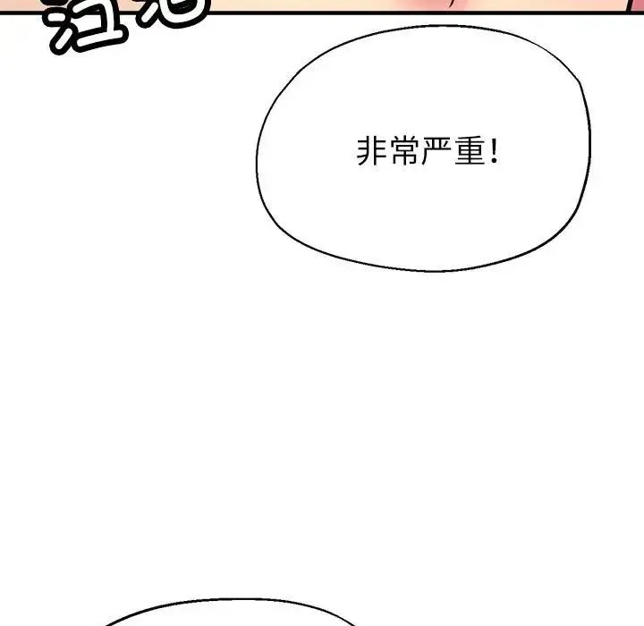 亲家的女人们 第10話 第187页