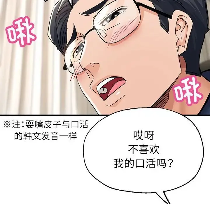 亲家的女人们 第10話 第175页